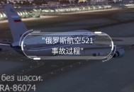 俄客机失事原因,俄罗斯737-800客机空难原因？
