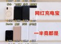 充电宝卖18块8一斤,充电宝一般的大概是多少钱？