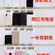 充电宝卖18块8一斤,充电宝一般的大概是多少钱？