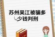 因50元诱惑被骗26万,诈骗金额50万，从犯得5000……从犯是被骗？