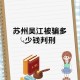 因50元诱惑被骗26万,诈骗金额50万，从犯得5000……从犯是被骗？