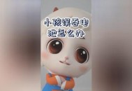 男童误吞遥控器电池,小孩会不会吞遥控器电池