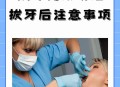 牙周炎一次拔14颗牙,牙周炎引起的牙齿松动要全拨掉吗？