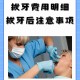 牙周炎一次拔14颗牙,牙周炎引起的牙齿松动要全拨掉吗？