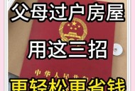 千万房产被女儿过户,母亲把房子过户给儿子女儿能争吗？