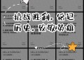 致敬伟大胜利,烽火抉择·致敬伟大胜利