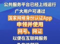 国家网络身份认证,国家网络身份认证来啦