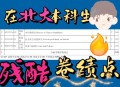 北大将全面取消绩点,北京大学绩点3.6能保研吗？