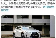日本要建汽车联盟,日本汽车联盟做什么