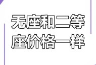 无座二等座为何同价,为什么无座比二等座卖得好？