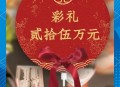 为彩礼买假存单获刑,订婚彩礼是给现金还是卡？