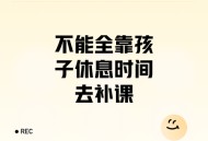 学校让不补课的休学,初中孩子休学期间有补课的地方吗？