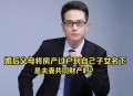 千万房产被女儿过户,子女偷偷过户父母房产怎样追回？