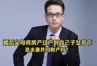 千万房产被女儿过户,子女偷偷过户父母房产怎样追回？