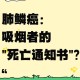 爸爸吸烟致儿子肺癌,吸烟容易得肺癌，那么肠癌是怎么来的？