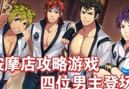 攻略游戏免费漫画,攻略游戏免费漫画阅读