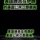 美国发生杀人纵火案,伊拉克民众在美国大使馆纵火，要求美军撤离，你怎么看？