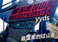 过山车故障被索5万,过山车故障可赔付多少精神损失费？