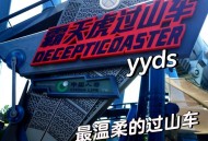 过山车故障被索5万,过山车故障可赔付多少精神损失费？