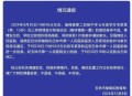 男孩体育考试后离世,男孩体育考试后离世怎么办