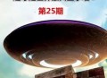72秒外星信号被破译,一部电影，讲的是一个博士破解了金字塔的密秘，说是外星人要来了，大家都不相信，最后外星人真来了？