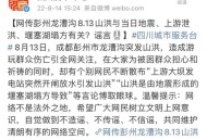 辟谣地震致地面开裂,辟谣地震致地面开裂怎么处理