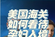 美再禁36国公民入境,美放宽33国入境禁令