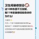 千万建10个厕所被查,为什么在酒店住宿千万不要关闭厕所灯，这有什么讲究？