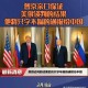 美俄元首将会晤,美俄首脑会晤，两国的目标是什么？