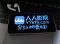 人人影视字幕软件教程,人人影视字幕组怎么做才能不被抓?