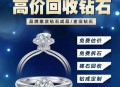 1万8买钻戒回收仅180,1万5的钻戒回收多少？