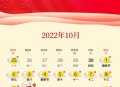 国庆中秋购票日历,中秋法定节假日日历？