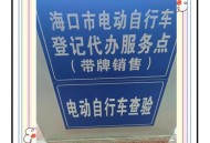 海口禁止共享电单车,海口有共享单车么？