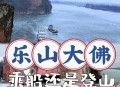 乐山大佛热到休假了,乐山大佛10元门票包括哪些地方的人？