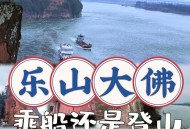 乐山大佛热到休假了,乐山大佛10元门票包括哪些地方的人？