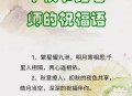 教师节祝福语,教师节祝福语和手势？