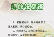 教师节祝福语,教师节祝福语和手势？