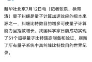 中国量子领域新突破,2021我国重大科技成果？
