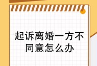 93岁男子起诉离婚,离婚男方拒不出庭怎么办？