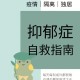 低能量年轻人自救,抑郁症的人自救怎么获取心理能量？