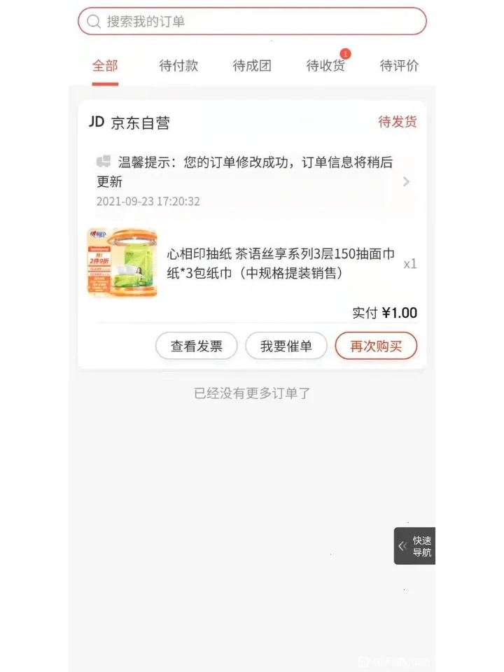 京东秒杀软件教程,京东秒杀软件教程视频 京东秒杀软件教程,京东秒杀软件教程视频