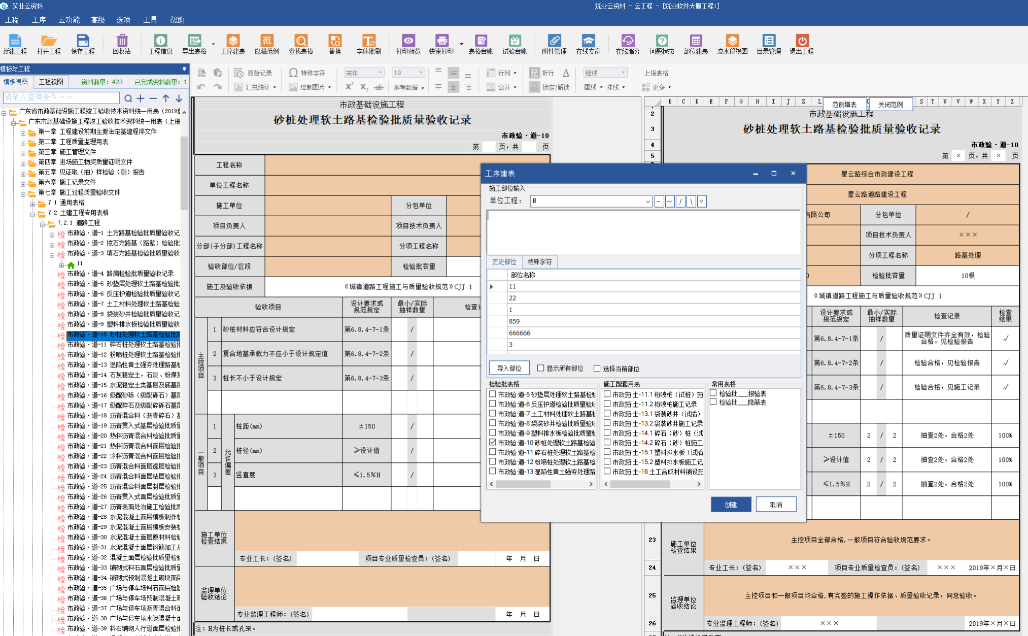 筑业资料软件教程,筑业资料软件范例在哪里 筑业资料软件教程,筑业资料软件范例在哪里