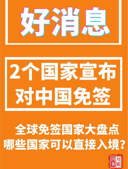 免签朋友圈再增5国,免签什么意思我国有几个免签国?