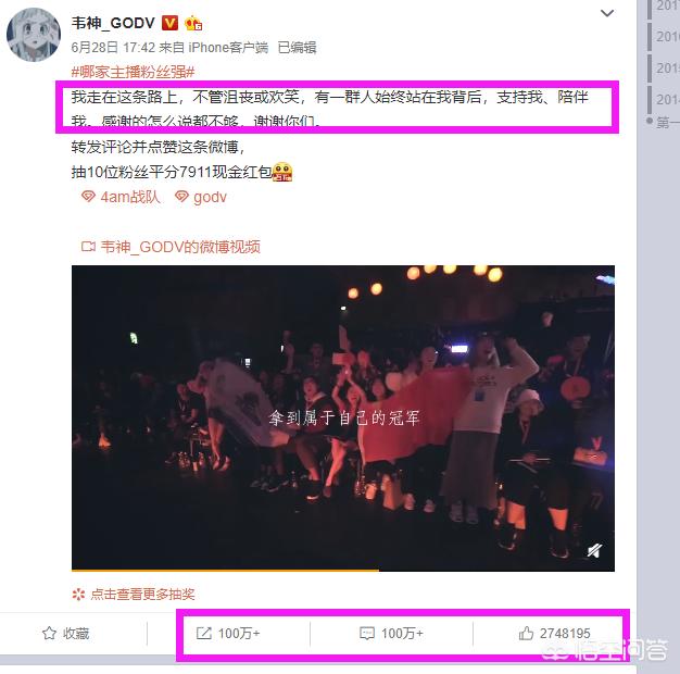 韦神粉丝已超45万,虎牙粉丝节韦神夺冠,韦神微博转发,点赞,评论均过百万,如何看待韦神的高人气? 韦神粉丝已超45万,虎牙粉丝节韦神夺冠,韦神微博转发,点赞,评论均过百万,如何看待韦神的高人气?