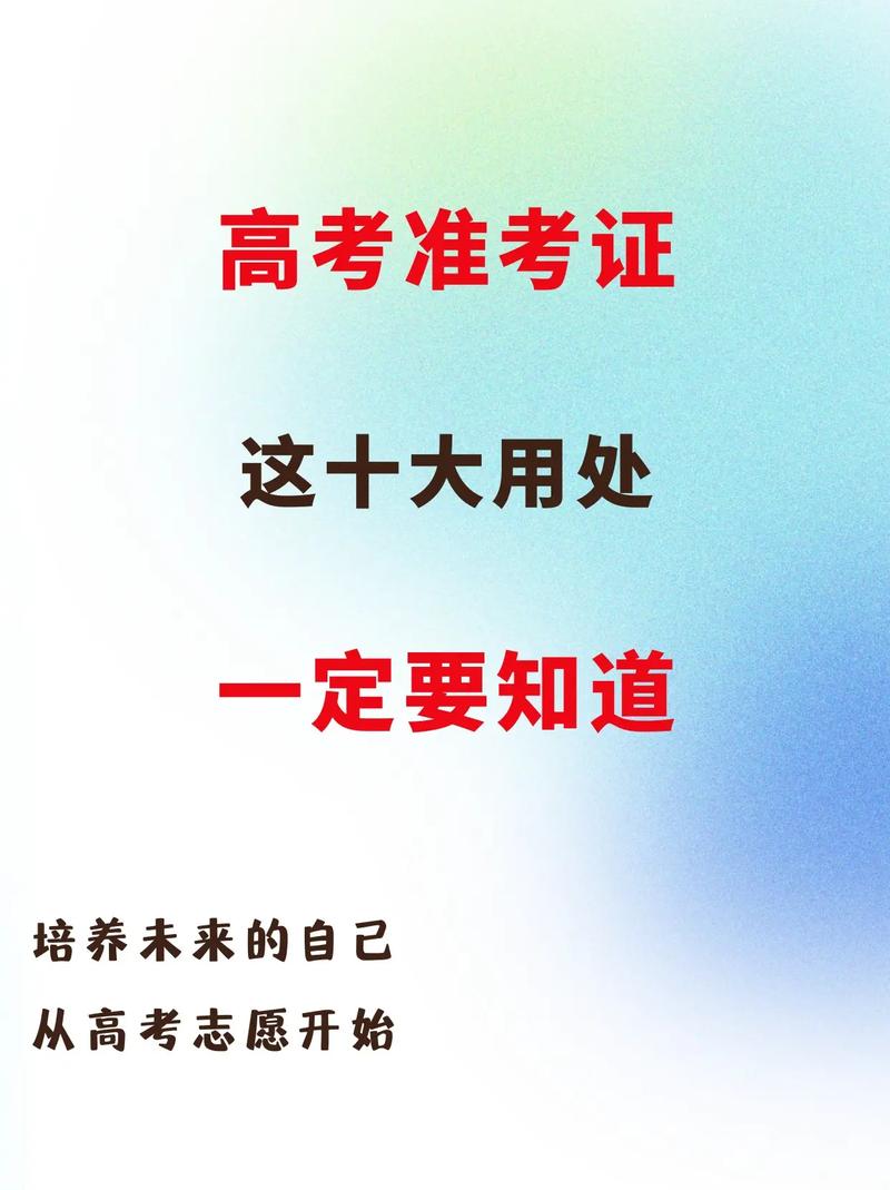 高考完不要扔准考证,高考考完,准考证还有用吗?