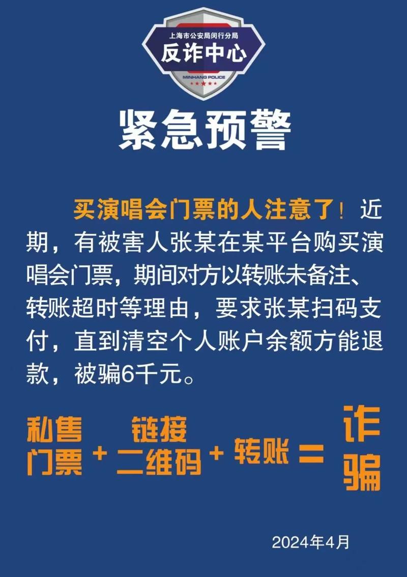 扮粉丝用门票诈骗,扮粉丝用门票诈骗犯法吗