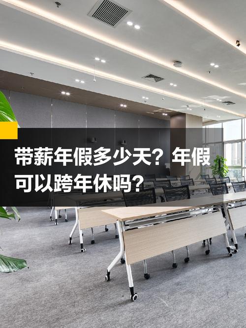 年假能跨年休吗,年假能跨年休吗现在