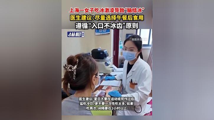 吃冰激凌突发脑结冰,冰淇淋表面结霜的原因?