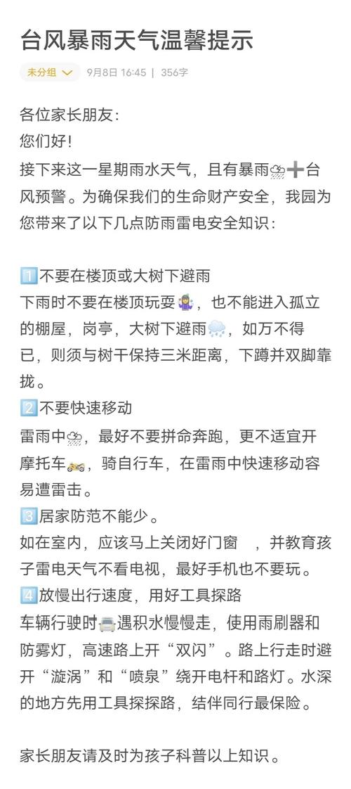台风天安全提醒,台风天安全提醒短信