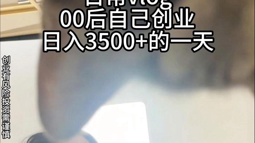 00后创业月挣10万,00后女生创业干什么好?